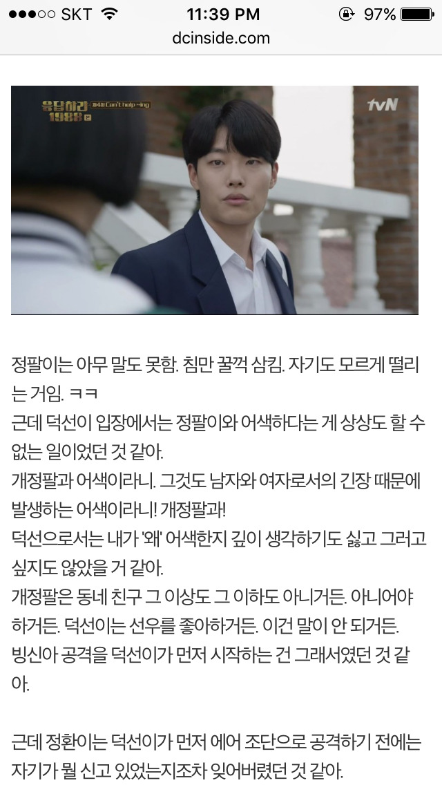 응답하라 1988 덕선 정환 감정선 따라가기 2 | 인스티즈