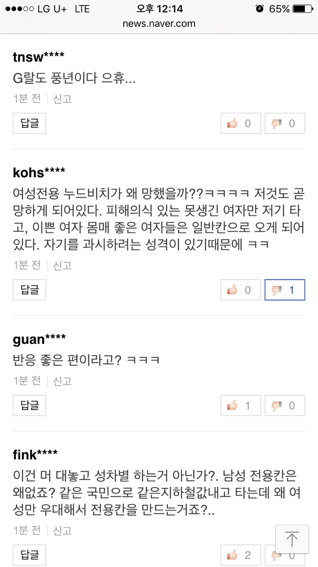 부산지하철 여성전용칸에 대한 반응 기사 +댓글반응+추가 | 인스티즈