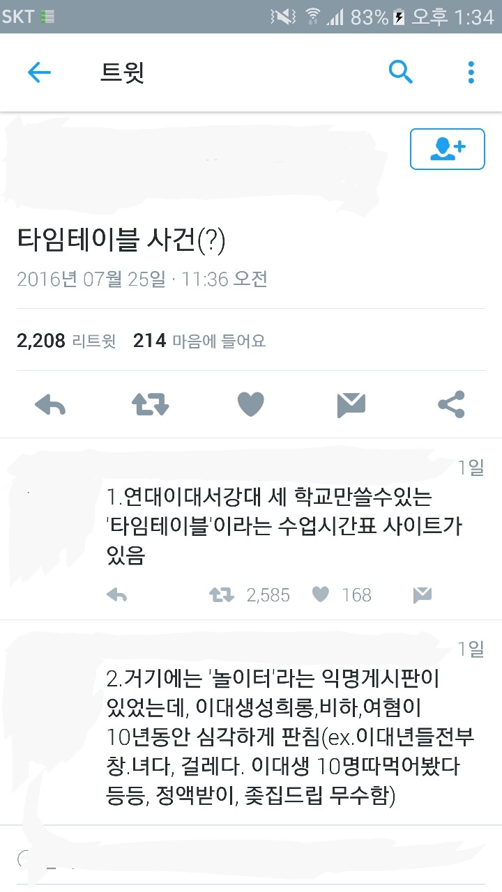 타임테이블 사건 | 인스티즈