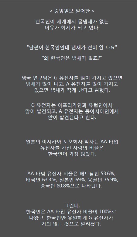 세계에서 가장 냄새가 안나는 한국인이란 기사를 접한 일본인댓글들 | 인스티즈
