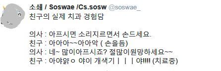 치과에서 실제 겪는일 | 인스티즈