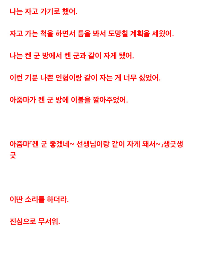 [2ch괴담] 내가 가정교사로 갔던 위험한 집 이야기 (2) | 인스티즈