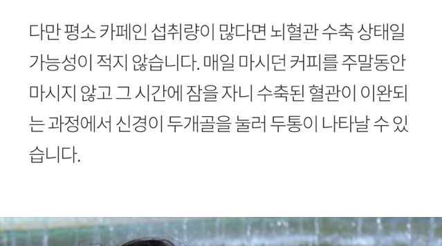 주말만되면 두통이...커피때문이라고? (카페인 두통) | 인스티즈