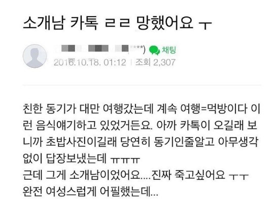 소개팅남에게 실수 | 인스티즈