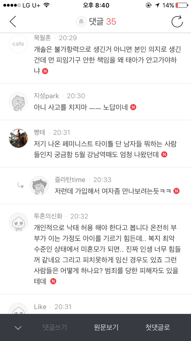 낙태 찬성 시위에 대한 남초 반응 | 인스티즈