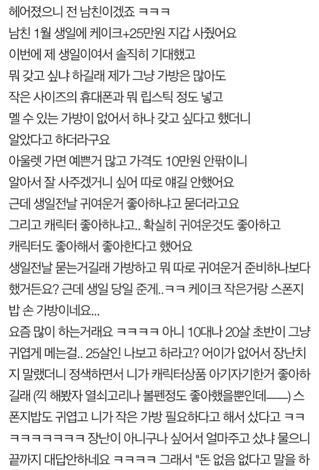 [판] 25만원짜리 지갑받고 스폰지밥 손가방 사준 전남친 | 인스티즈