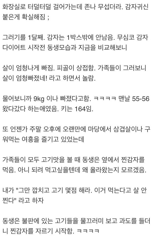 감자귀신 붙은 여동생 썰.JPG | 인스티즈