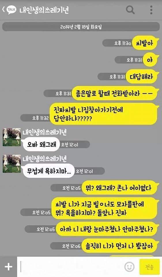 카톡주작이 또...... | 인스티즈