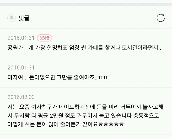 남초 사이트의 흔한 데이트 비용 고민 | 인스티즈