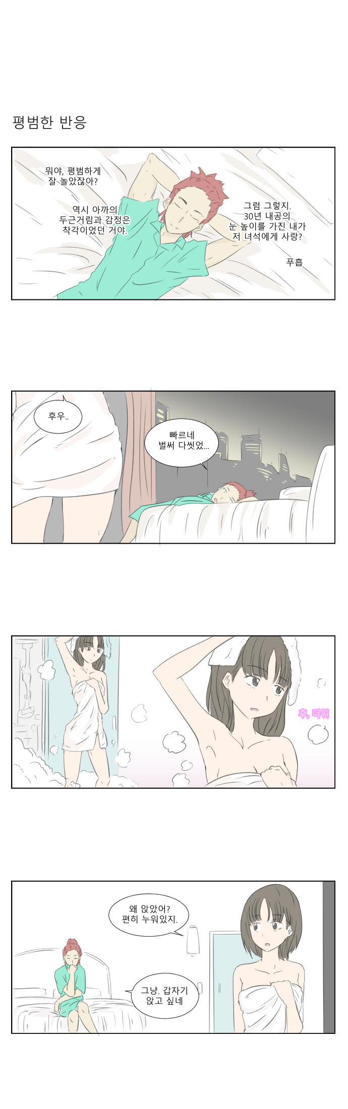 소꿉친구와 결혼하는 만화.jpg | 인스티즈