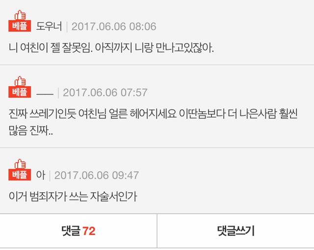 제가 그렇게 잘못했나요? (여친같이볼겁니다) | 인스티즈