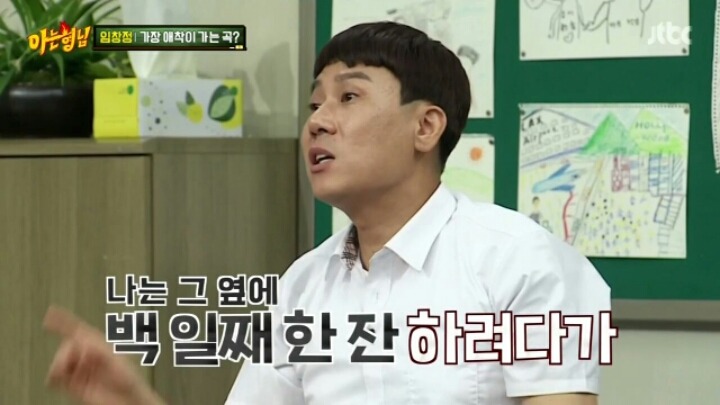 [아는형님] 임창정이 자기 노래 중 가장 애착이 간다고 하는 곡 | 인스티즈