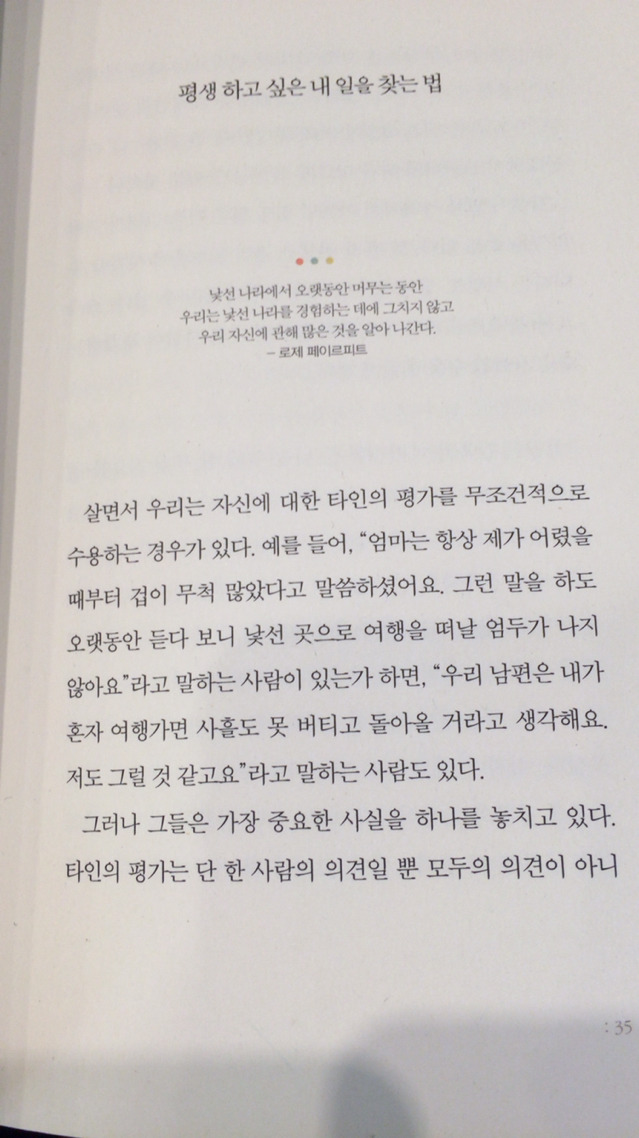 인간관계와 자존감때문에 힘든 '너와 나'를위한 책속 글귀 | 인스티즈