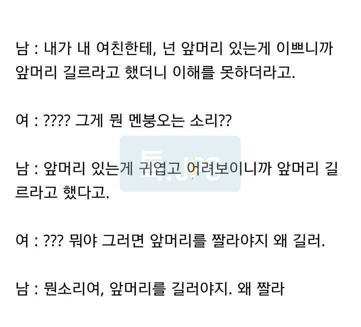 여자들의 앞머리.JPG | 인스티즈