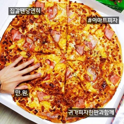 이마트 음식 | 인스티즈