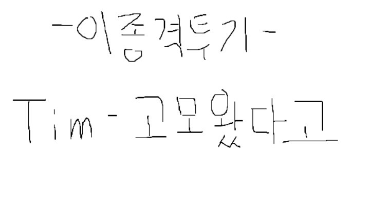 저녁점호시간에 고참이 신참한테 하는거 | 인스티즈