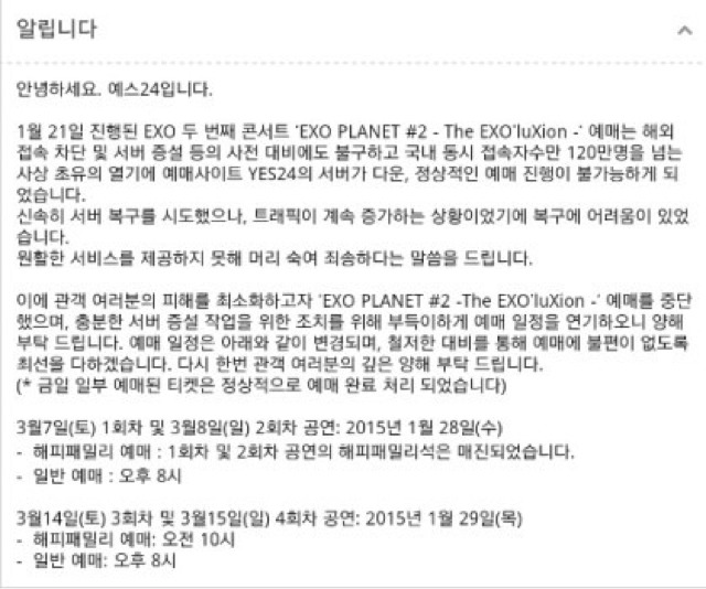 아이돌 팬들 사이에서 탑2로 뽑히는 티켓팅 사이트 예스24vs옥션 | 인스티즈
