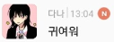 2D도 덕아저가 있다!!! 여시들의 한 차원 아래 덕아저 짤을 보여줘!!! | 인스티즈