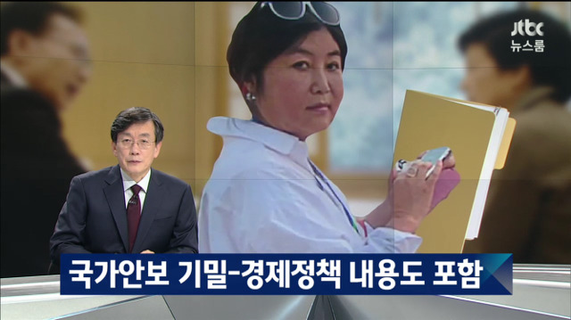 최순실이 받아본 시나리오jpg | 인스티즈