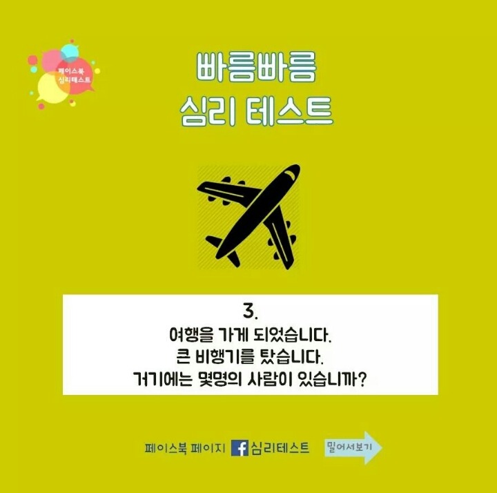 빠른 심리테스트 | 인스티즈