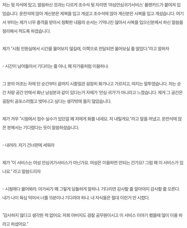 여성들은 이용할 수 없는 여성안심귀가 서비스_twt | 인스티즈