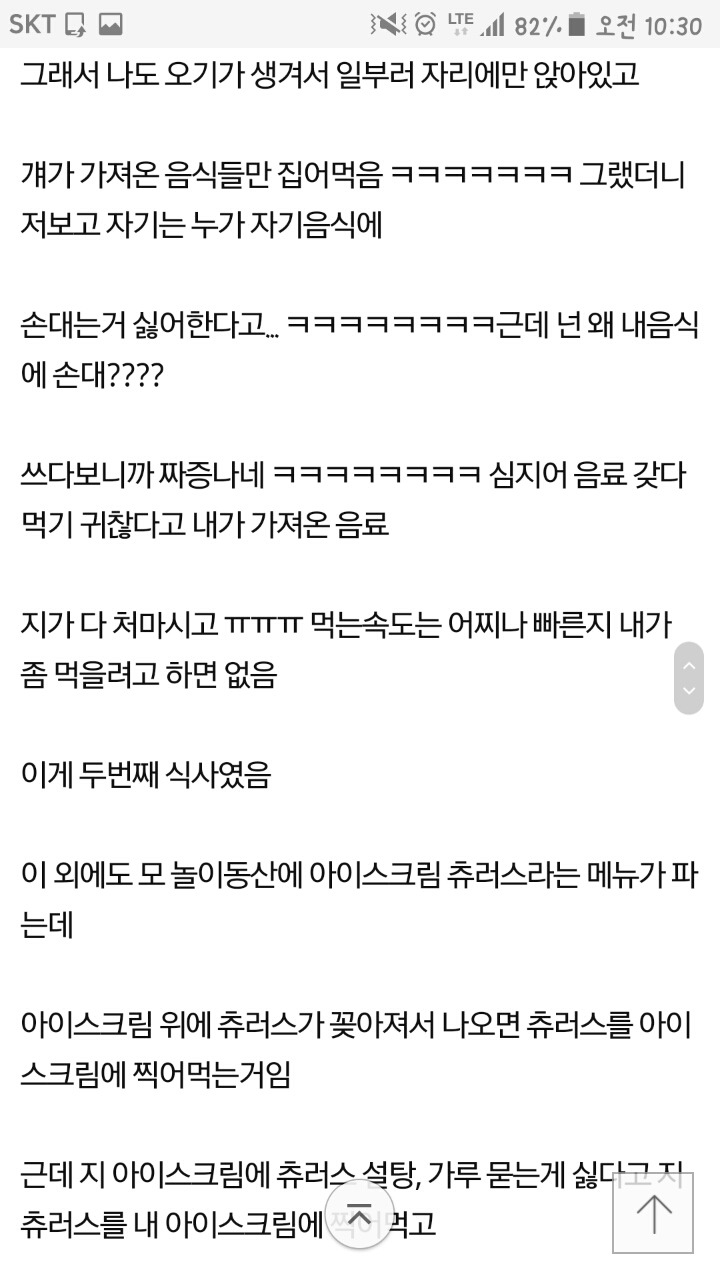 식탐 쩌는 남친에게 청혼 받았다.... | 인스티즈