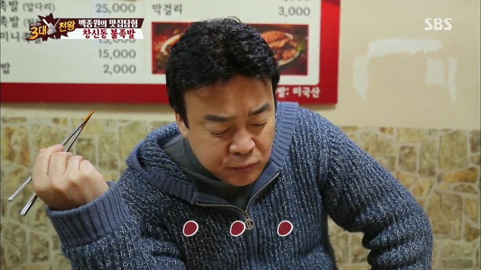 [백종원의3대천왕] 백종원 잡는 불족발.jpg | 인스티즈
