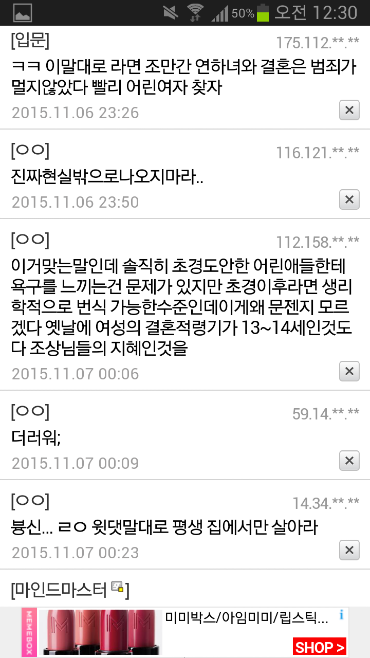 아동성애가 욕먹는건 페미니즘때문이라는 디시남 | 인스티즈