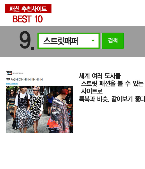 패션 추천사이트 BEST 10 | 인스티즈