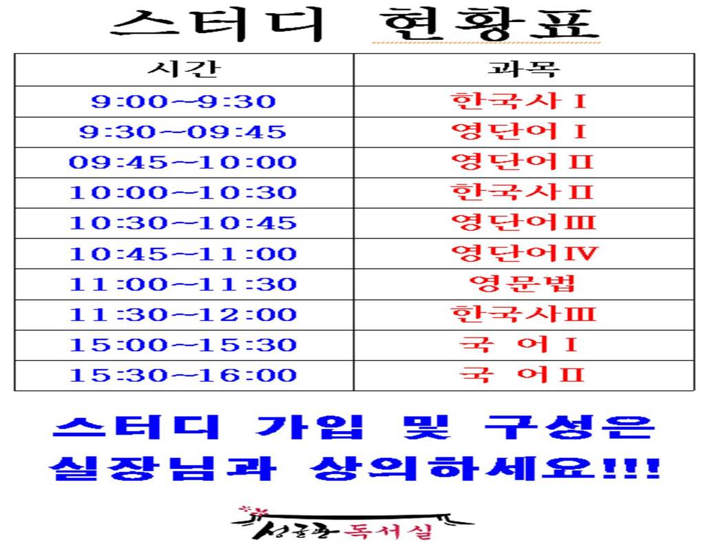 성균관독서실 이미지