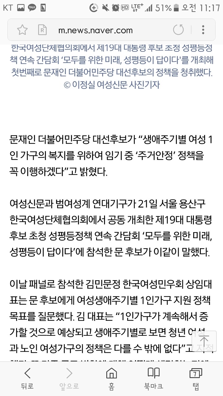 문재인 또 다른 여성정책.jpg | 인스티즈