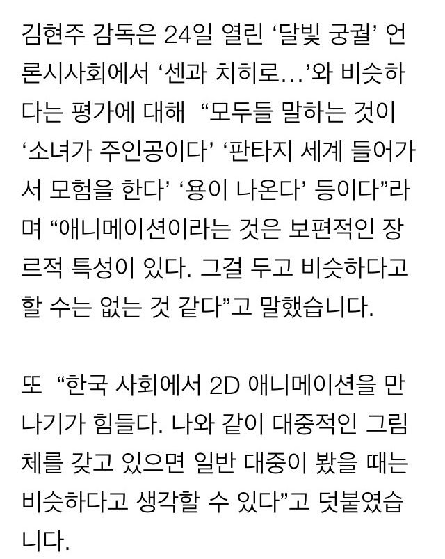 센과치히로 표절논란이 있었던 달빛궁궐 감독의 해명.jpg | 인스티즈