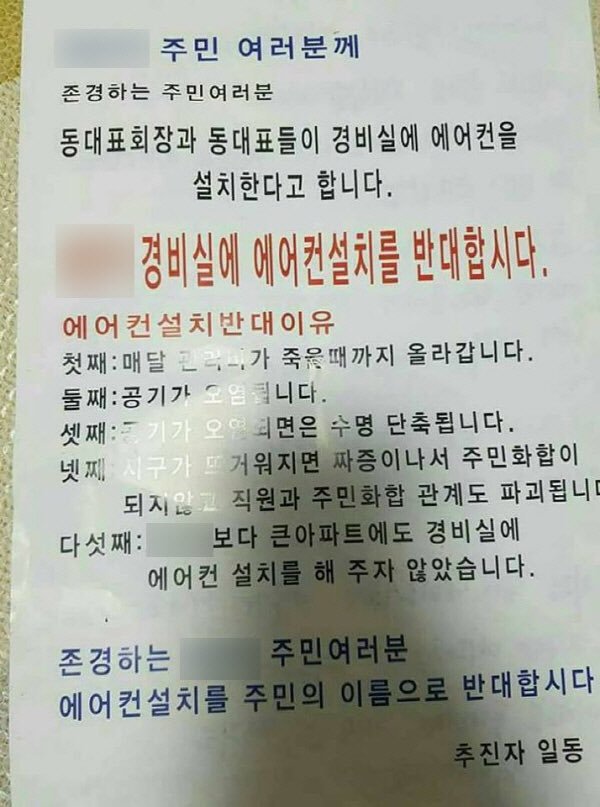 경비실에 에어컨 설치를 반대합시다 + 그에 반대하는 글 | 인스티즈