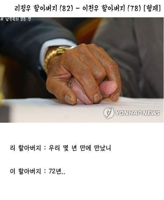 이산가족이 헤어지며 남긴 마지막 말 | 인스티즈