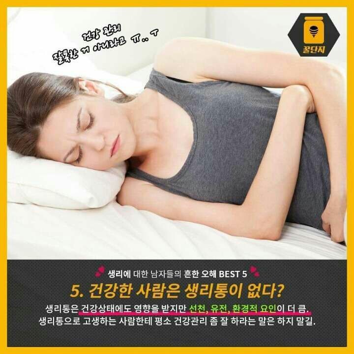 월경에 대한 남자들의 흔한 오해 베스트 5 | 인스티즈
