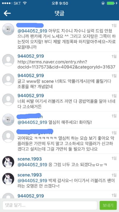 러블리즈 서지수 팬 인간극장 송이 인스타그램 또 테러 | 인스티즈