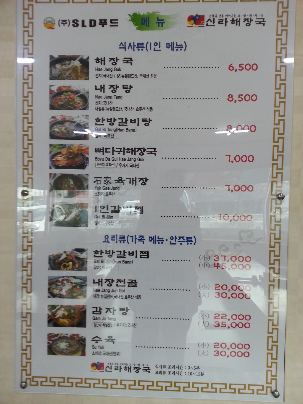 신라해장국 이미지