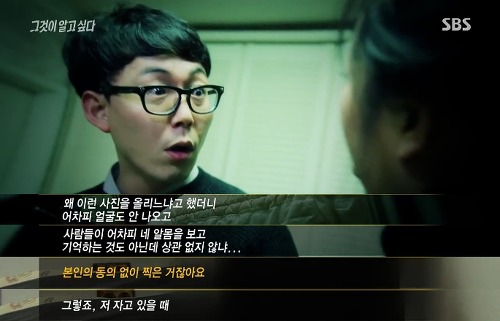 [그것이알고싶다] 위험한 초대남 - 소라넷은 어떻게 괴물이 되었나 上 | 인스티즈