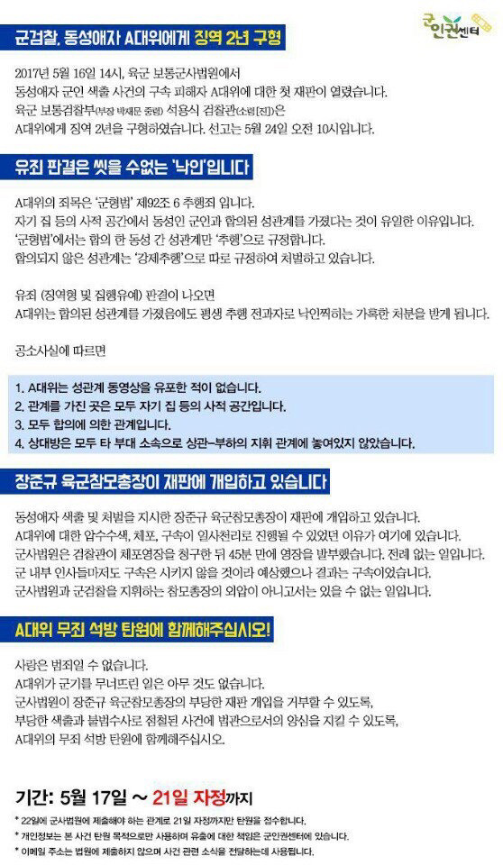동성애=징역2년 | 인스티즈