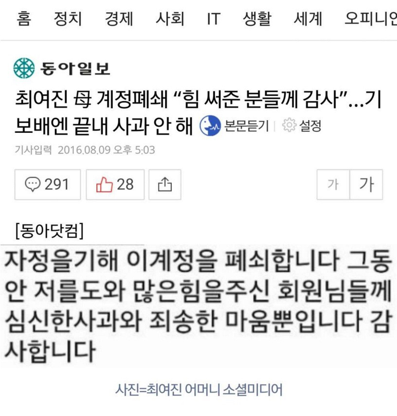 최여진母 계정폐쇠 | 인스티즈