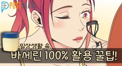 바세린 100％ 활용 꿀팁 7가지.jpg | 인스티즈