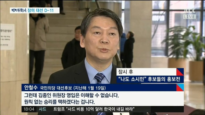 김종인에 대한 1년전 안철수의 생각 | 인스티즈