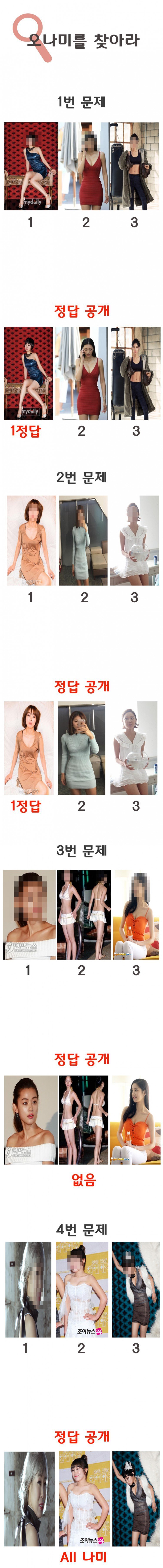 오나미 찾기 | 인스티즈