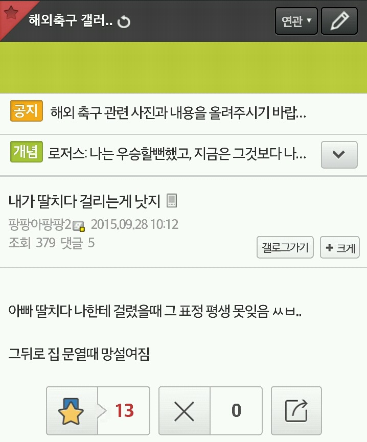 내가 딸치다 걸리는게 낫지 | 인스티즈