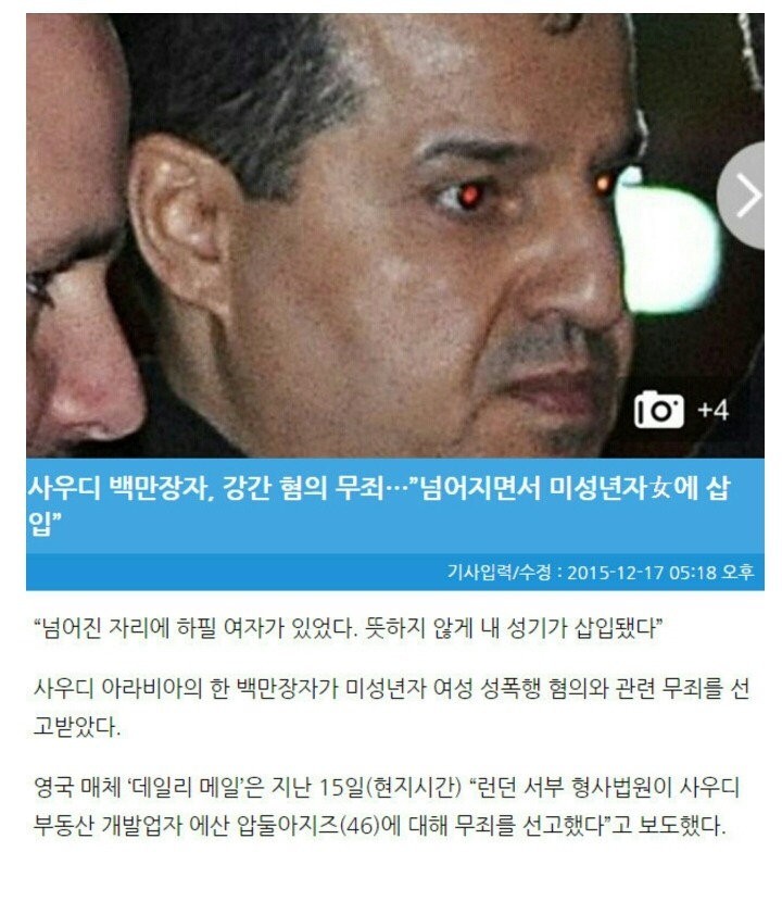 사우디의 흔한 강간 무죄 | 인스티즈