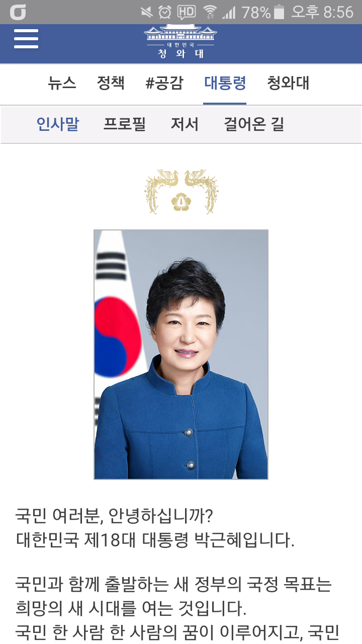 청와대 아직도 노답.. (사진주의) | 인스티즈