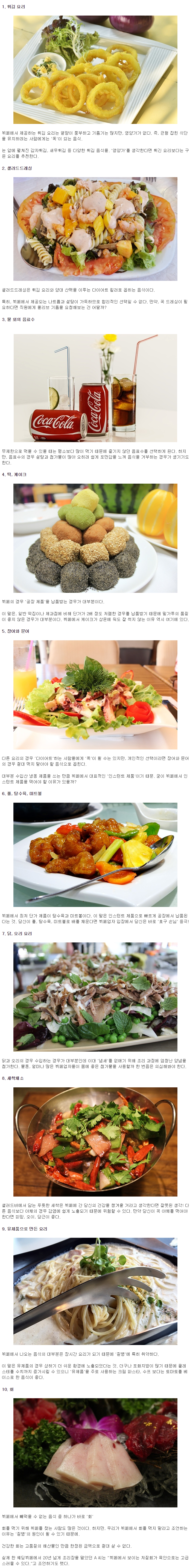 뷔페에서 피해야 할 음식 10가지.jpg | 인스티즈