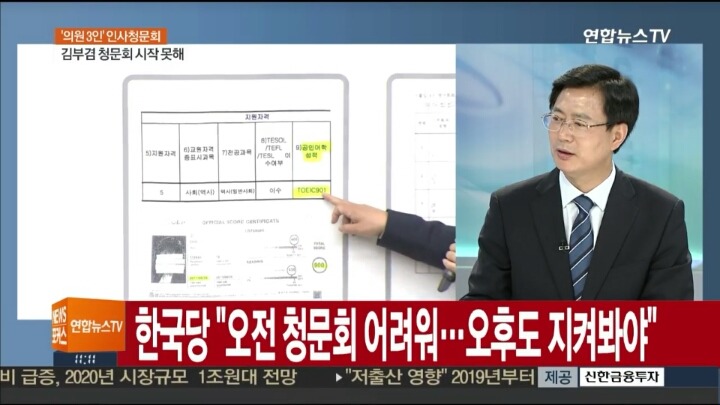 현재 모든 청문회 야당 상황 | 인스티즈