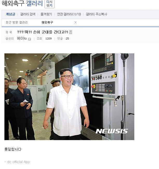 ???:뭐?! 손흥민이 군대를간다고? | 인스티즈