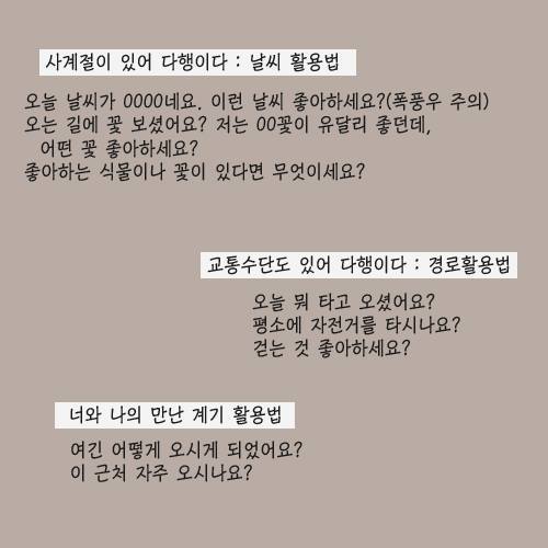 여성민우회에서 퍼왔소 처음만나는 사람 호구조사 하지 않고 대화하는방법 | 인스티즈